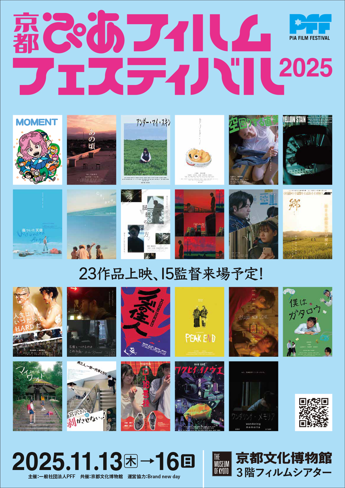 KYOTO_PFF_2025フライヤー表紙