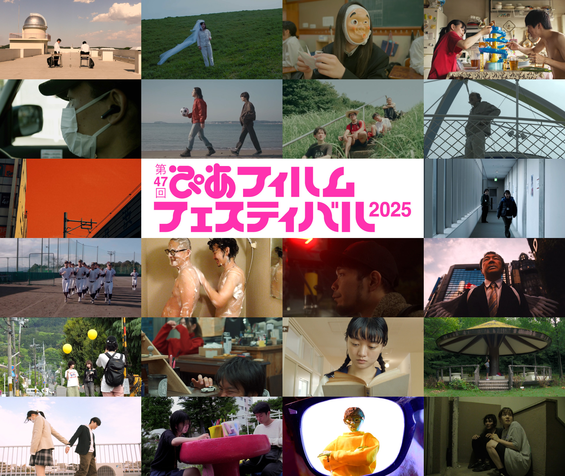 PFFアワード 2025
