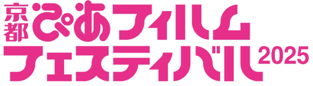 pff2025ロゴ